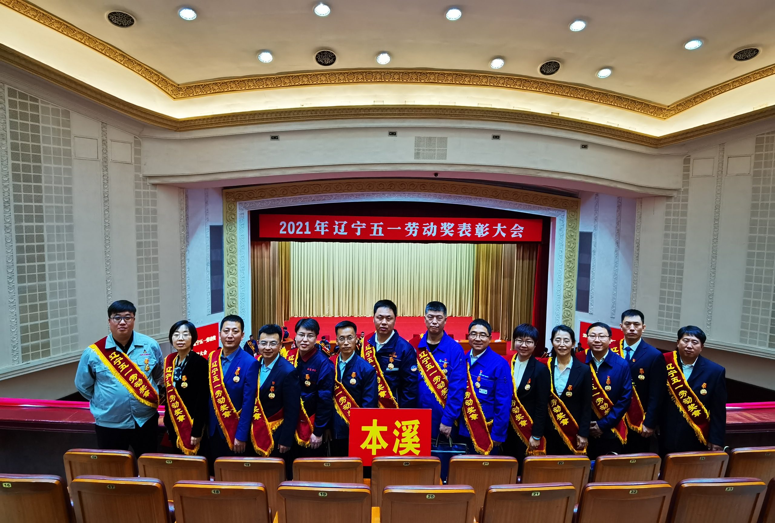 热烈：：匚夜疚涿鞯峦廊倩瘛傲赡五一劳动奖章”称号